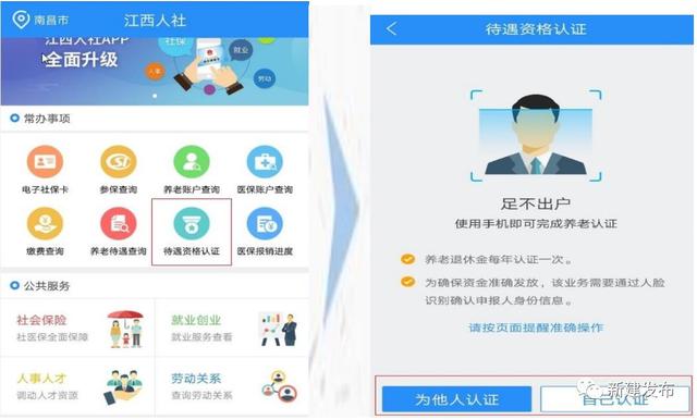 在家就能完成养老金认证了！新建人赶紧去试试吧！