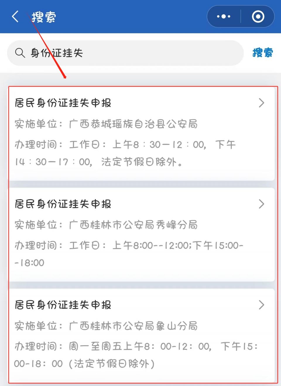 2023桂林身份证线下挂失流程（附办理流程）