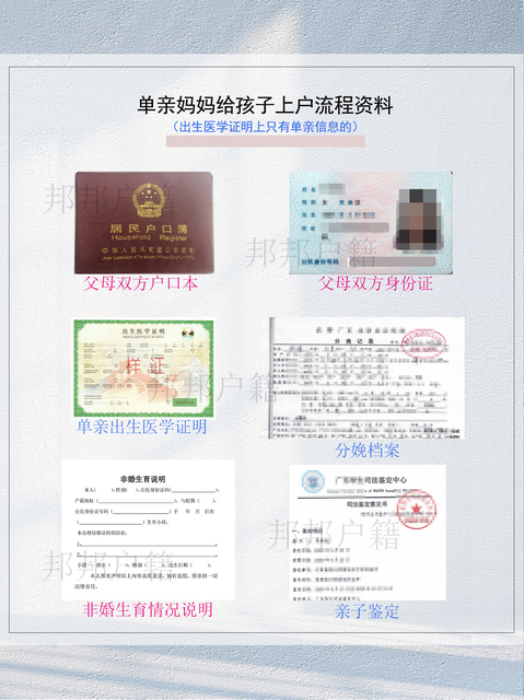 单亲妈妈给孩子上户流程攻略，非婚生育上户流程需要的资料