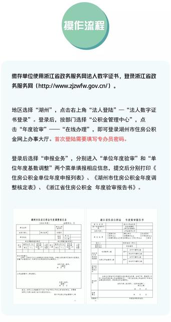 湖州住房公积金缴存额调整