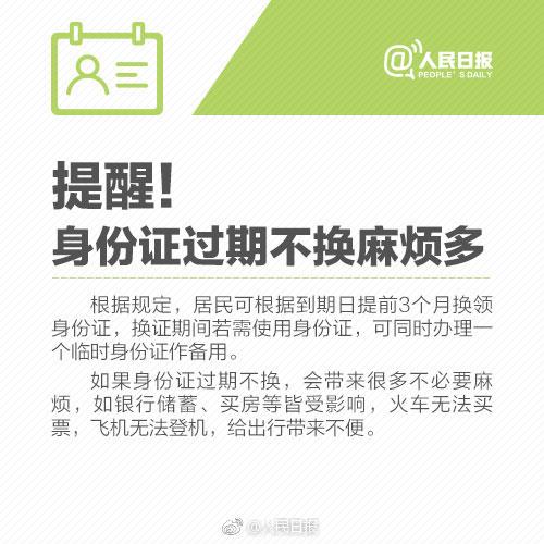 80后该换身份证了!换新证需注意事项
