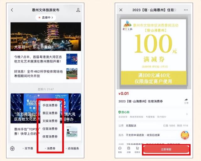 惠州文旅体惠民消费券开抢啦，快来领！
