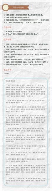 佛山购房入户指南来啦,别怪我没告诉你!