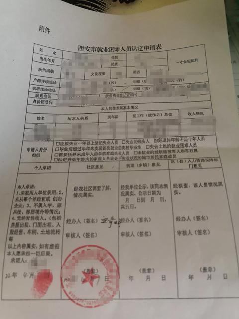 就业困难补贴申领