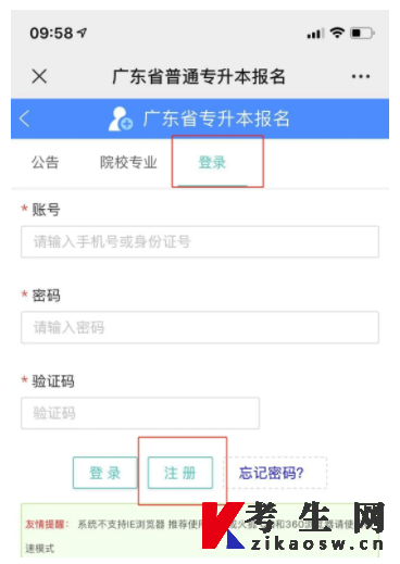 2022年广东统招专升本报名流程是怎么样的