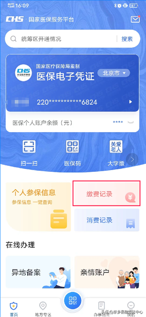 不用出门跑窗口!个人医保信息,这样在线查——