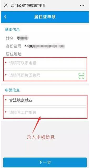 转起,在台山足不出户可申领居住证啦!