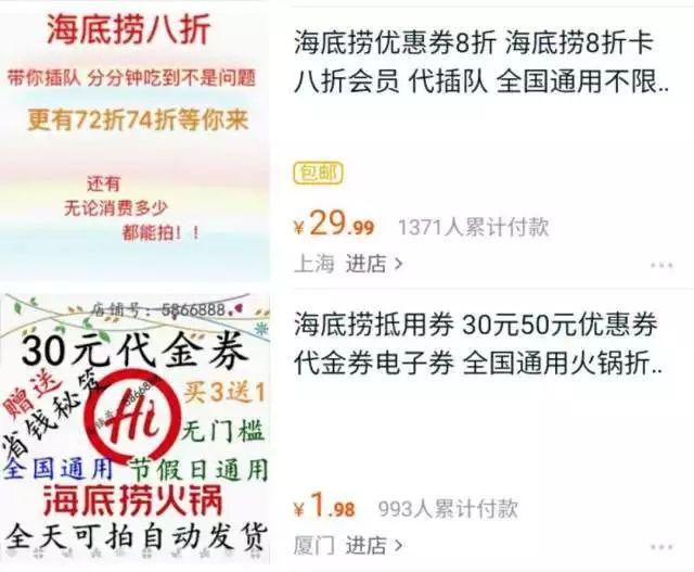 海底捞代金券