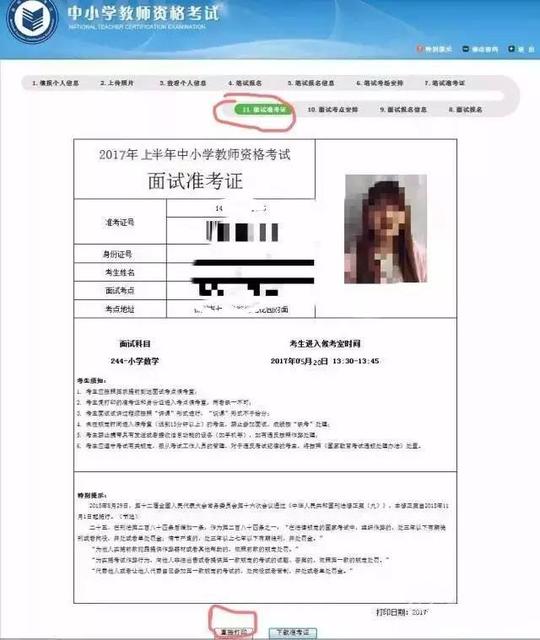 【特别提示】教师证面试准考证还未打印的抓紧啦!