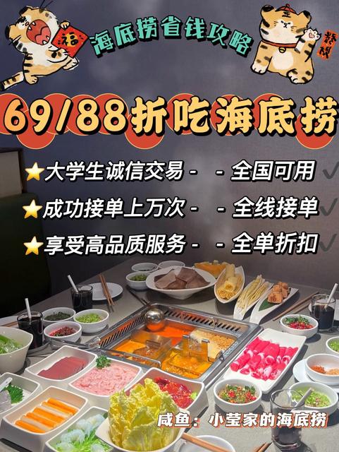 全天在线海底捞大学生折扣69折88折所有人可用