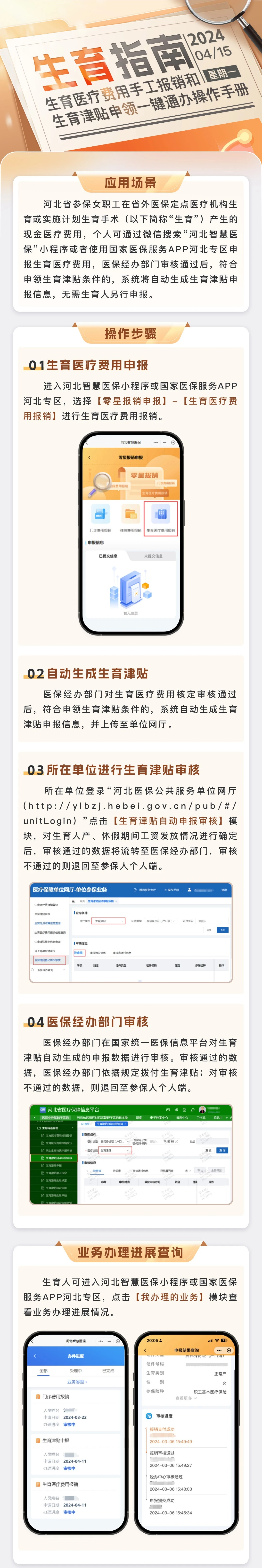 张家口生育保险报销流程是什么？