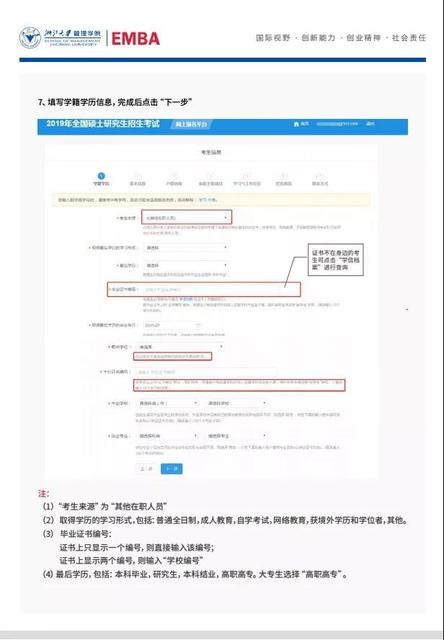 已完成预报名的同学也请进入系统确认下信息!