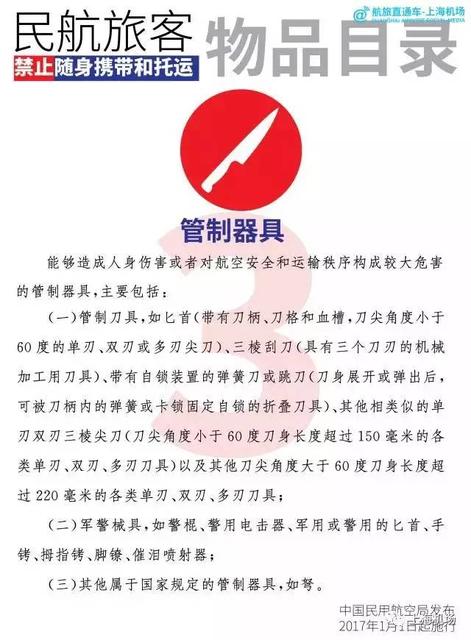 1月1日起,坐飞机这些统统不能携带或托运!