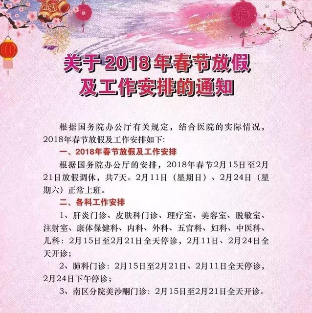中山各大医院春节放假安排出炉!不要白跑了