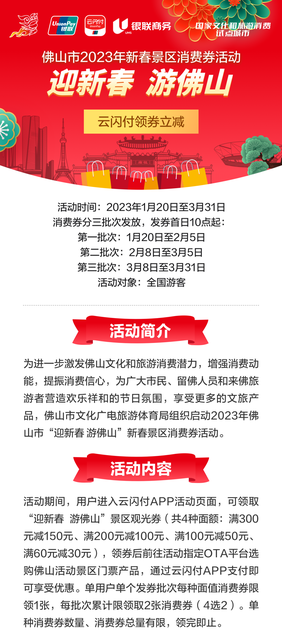 满300减150、满200减100……佛山新春景区消费券别错过！