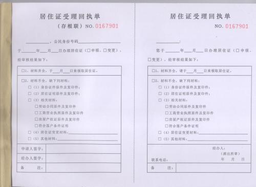 在江门我有居住证回执到时候办居住证直接拿去回执去