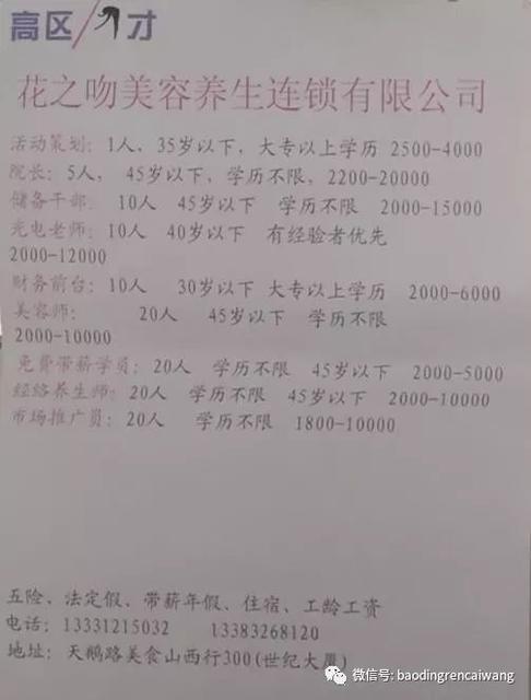 关注保定本地最火爆的本公众号,足不出户尽览保定各人才市场招聘会