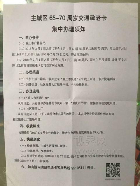 老年人免费公交卡今日开始办理