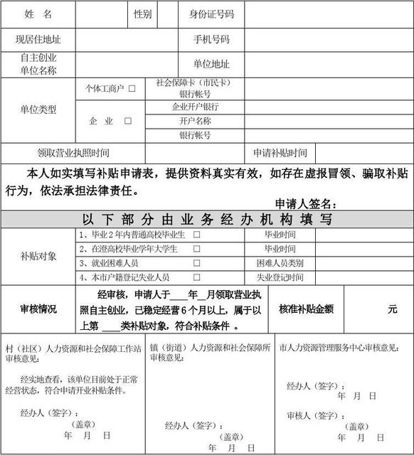就业中心创业服务科各类补贴申请表(新版)