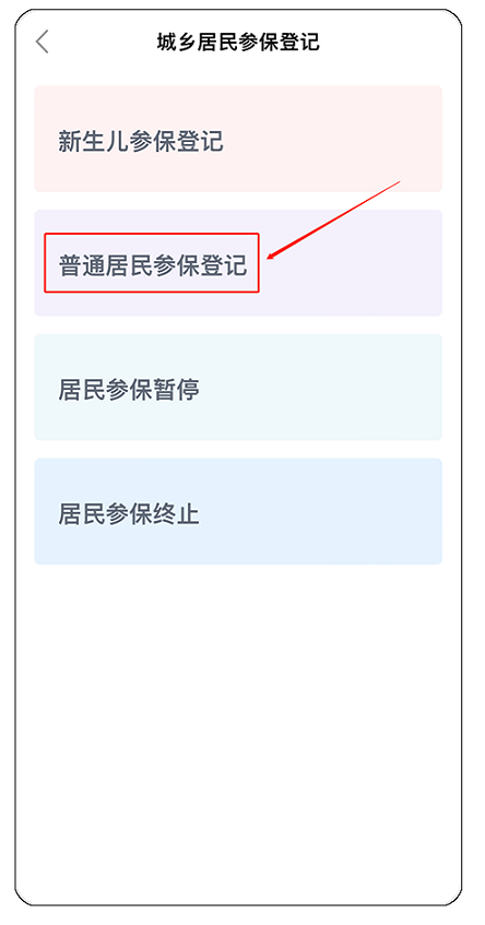 襄阳城乡居民医保怎么办理参保登记?(鄂汇办APP流程图解)