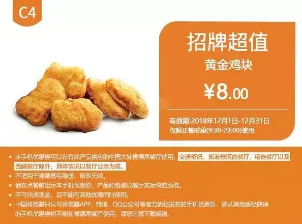 12月麦当劳,kfc,汉堡王最新优惠券!手机出示即可使用!