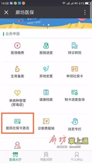 廊坊城乡医保居民社保卡可在线激活!门诊诊察费可在线