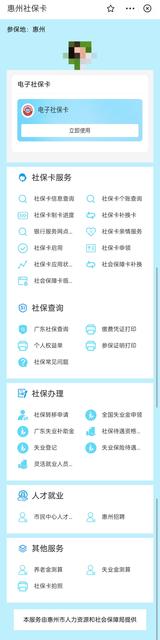 上线了！支付宝“惠州社保卡”小程序开通