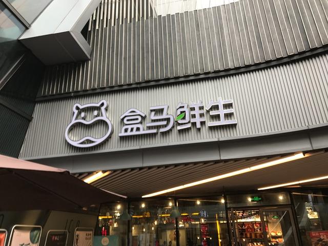 生鲜零售新模式,盒马鲜生能否摆脱扑街命运?