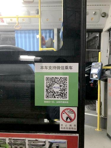 从5月11日起,乘坐我市公交车用手机微信刷码即可完成支付.jpg