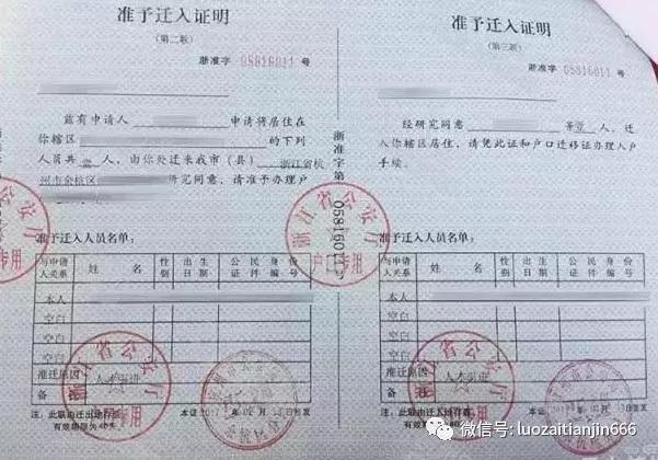 子女申请入户应向其子女户口所在地派出所交验的证明材料