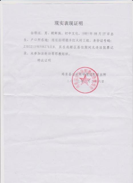 无犯罪证明</strong>办理