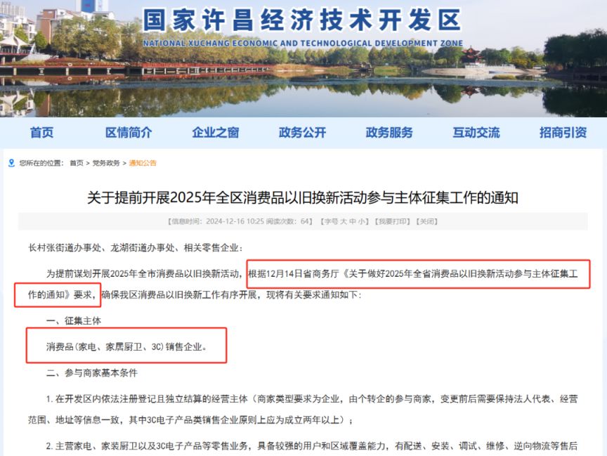 许昌有3C电子产品补贴吗
