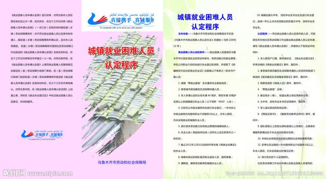 城镇就业困难人员认定程序图片