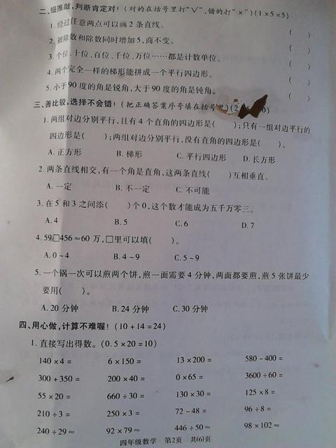 四年级数学</strong>期末试卷