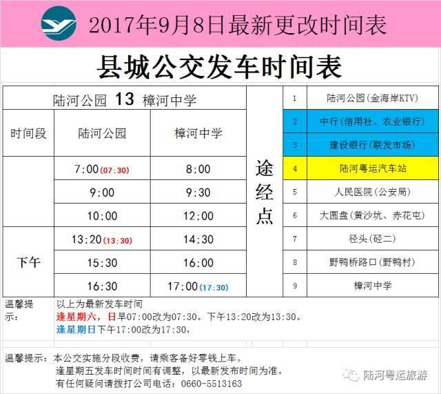 社会正文温馨提示:粤运公交实施分段收费,请备好零钱上车投币,不设