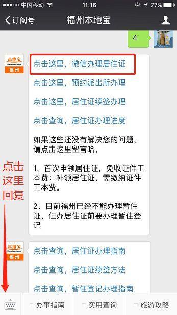 暂住证换居住证流程,续签,暂住登记办理等信息