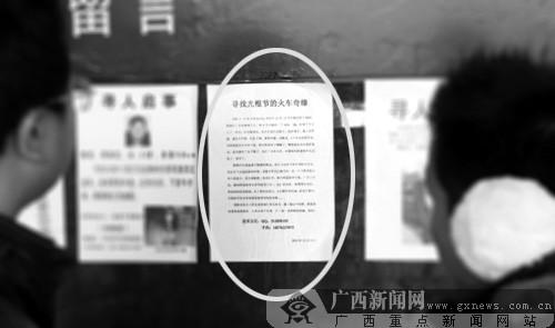 在柳州火车站的旅客留言板上,这则启事吸引了不少旅客围观.