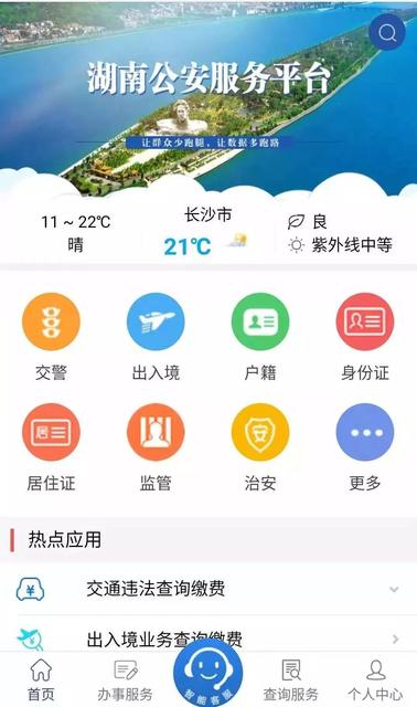 身份证补换领,居住证以及部分驾驶证,行驶证业务等网上全流程办理