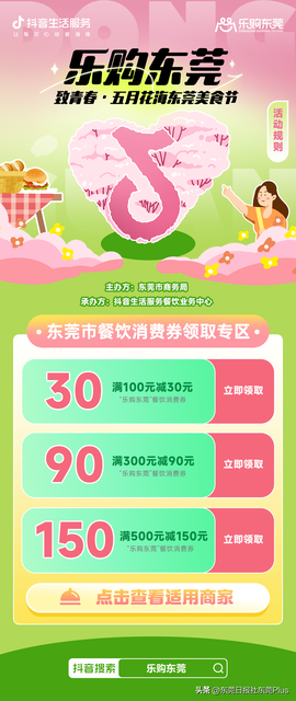 “乐购东莞”336万餐饮消费券来了！明天开抢！