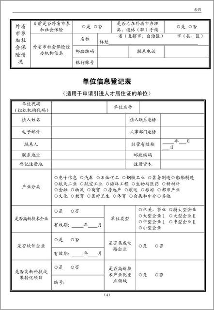 居住证申领表(新版)