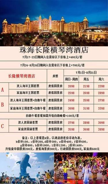 珠海长隆【横琴湾酒店】~7-8月暑期特惠|海洋王国+大马戏+自助餐