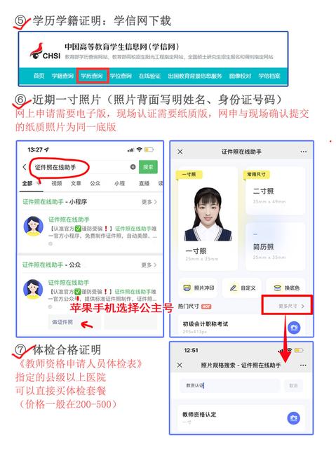 教资认定需要准备哪些资料？网上如何进行申报？