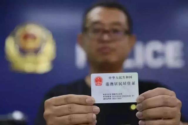 珠海首张港澳台居住证发放!全市39个户政窗口可办理