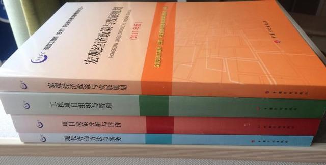 咨询工程师(投资)职业资格考试教材