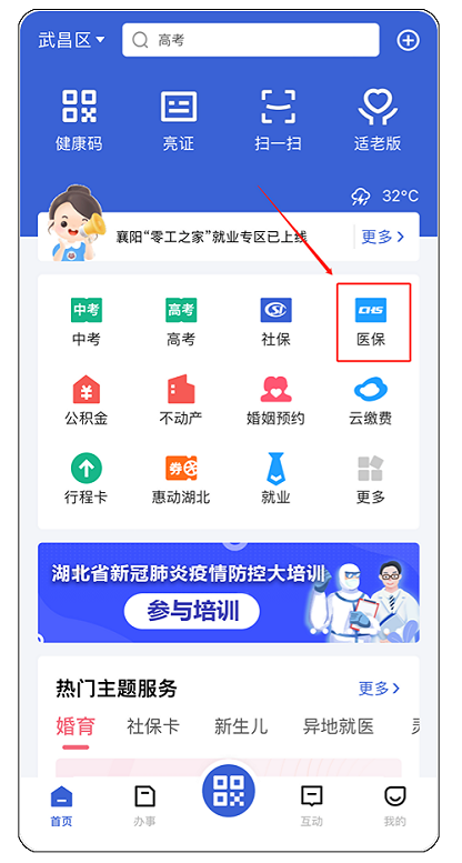 襄阳城乡居民医保怎么办理参保登记?(鄂汇办APP流程图解)