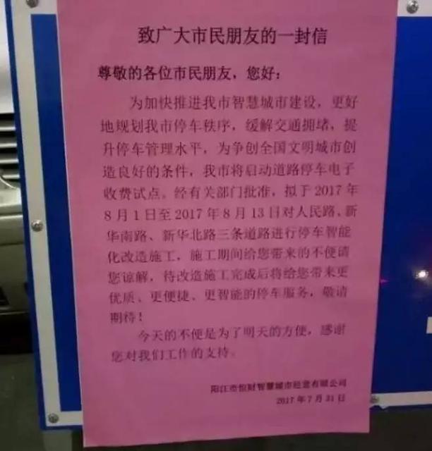 阳江道路停车收费开始试点,以后无得免费停车了?