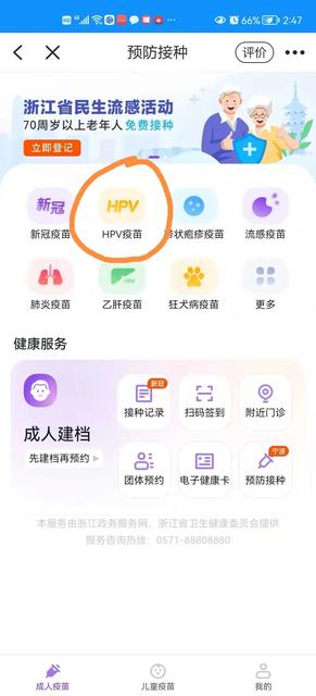 数量有限，定好闹钟！磐安九价hpv疫苗预约来了