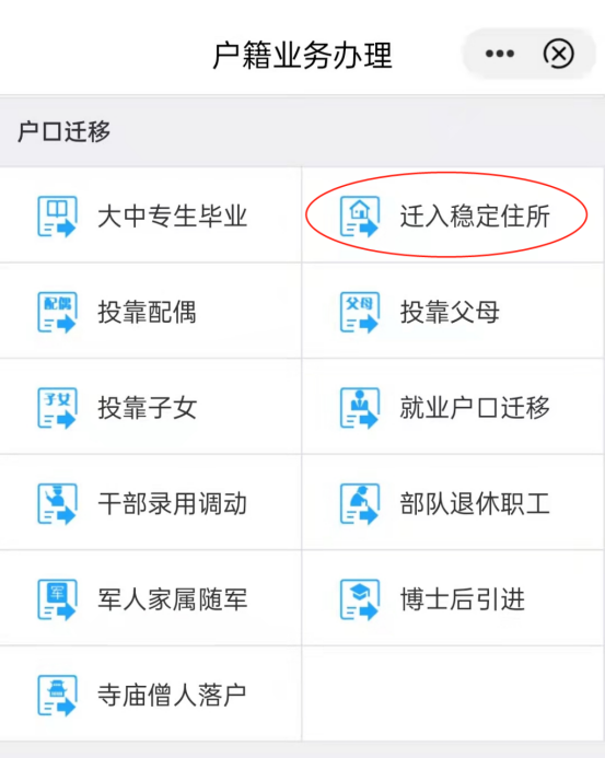 泉州落户口需要什么手续？