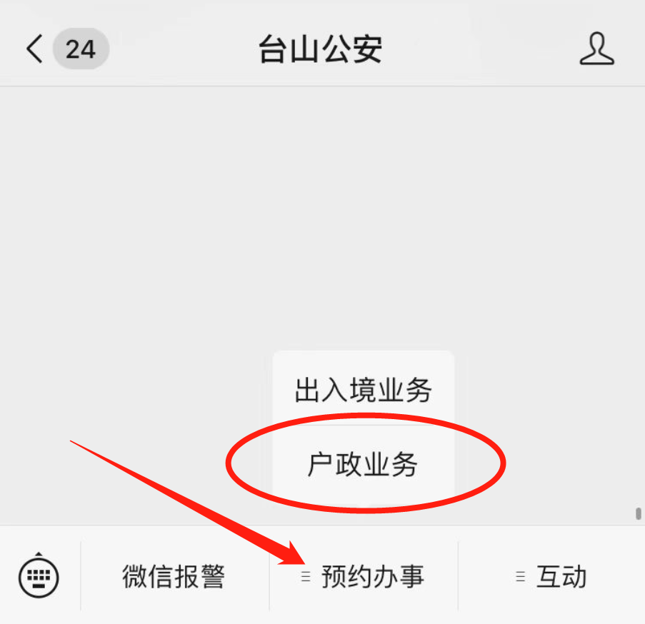 台山公安户政办证大厅公众号预约方式(图解流程)