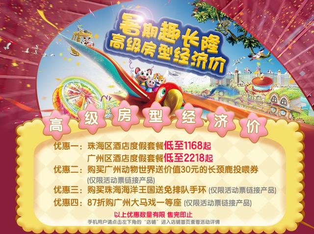 【暑期特惠】珠海长隆海洋王国门票送免排队手环电子票o